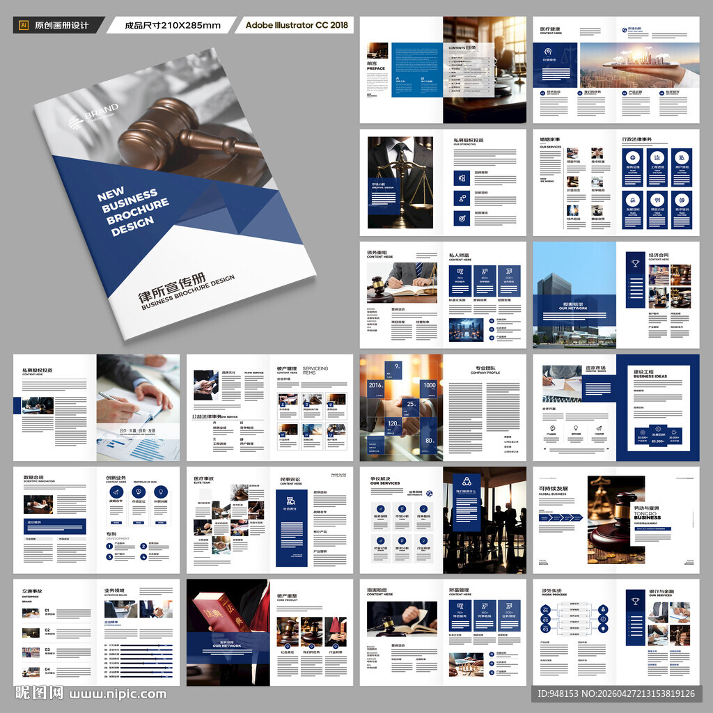律师事务所画册