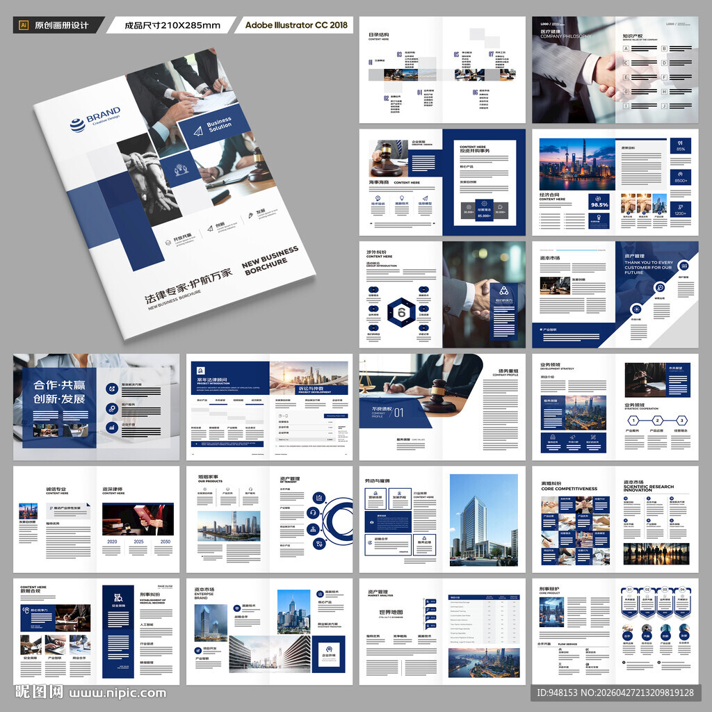 律师事务所画册设计