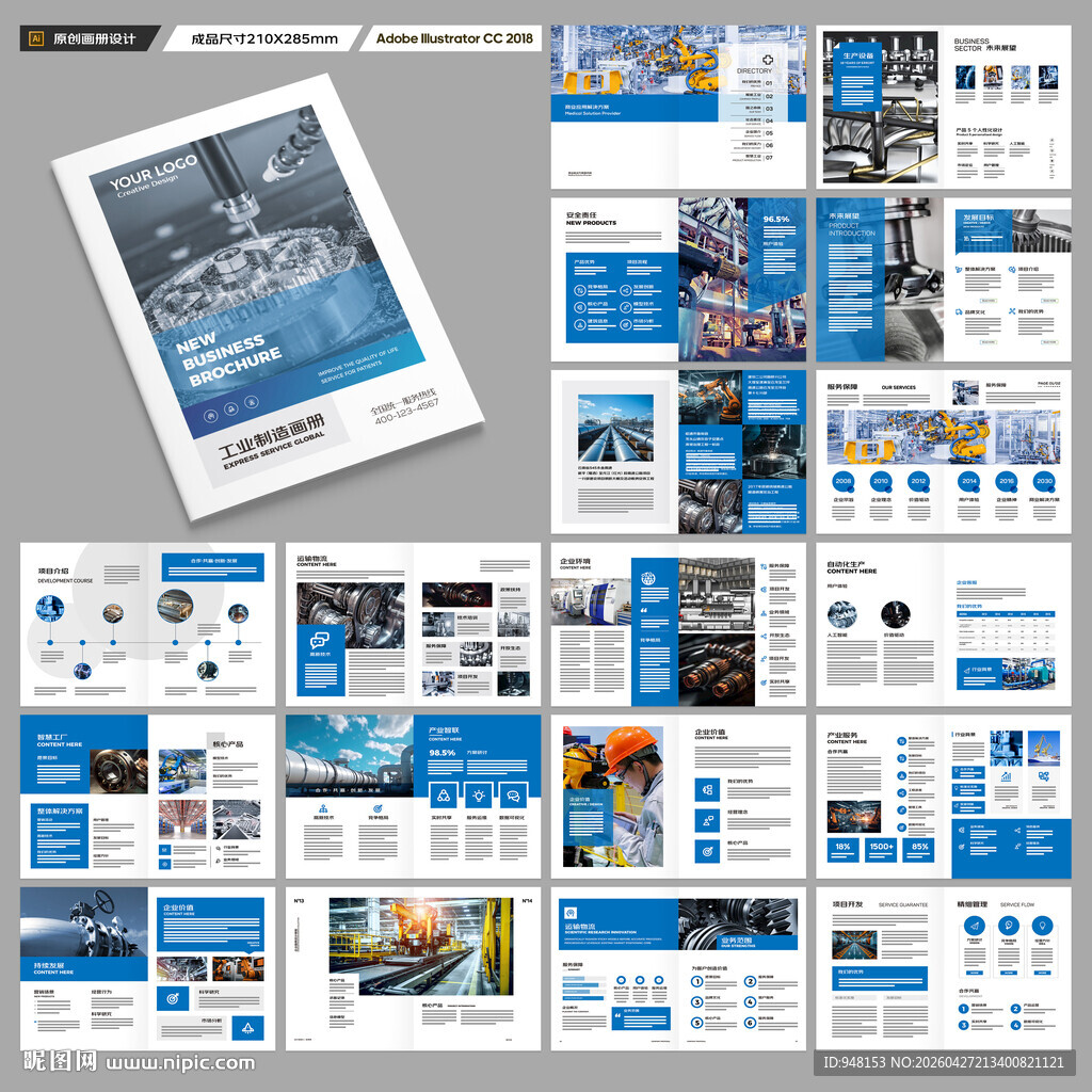 制造业宣传册