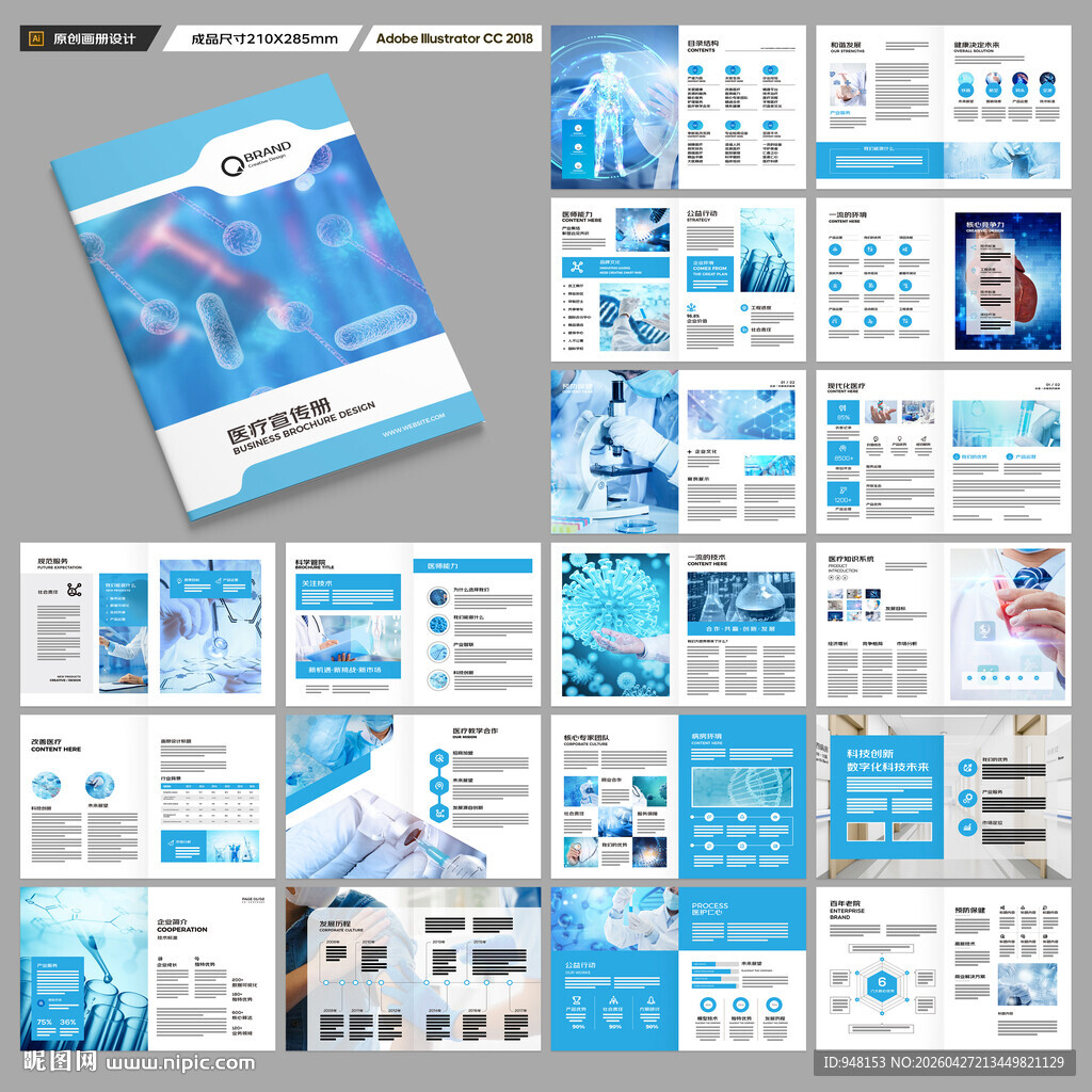 医疗设备画册