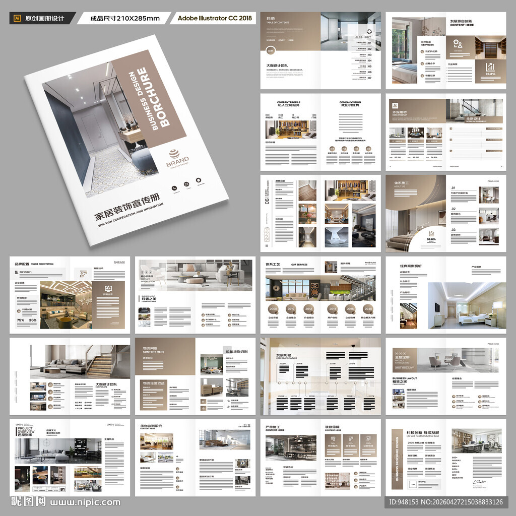 装饰公司宣传册
