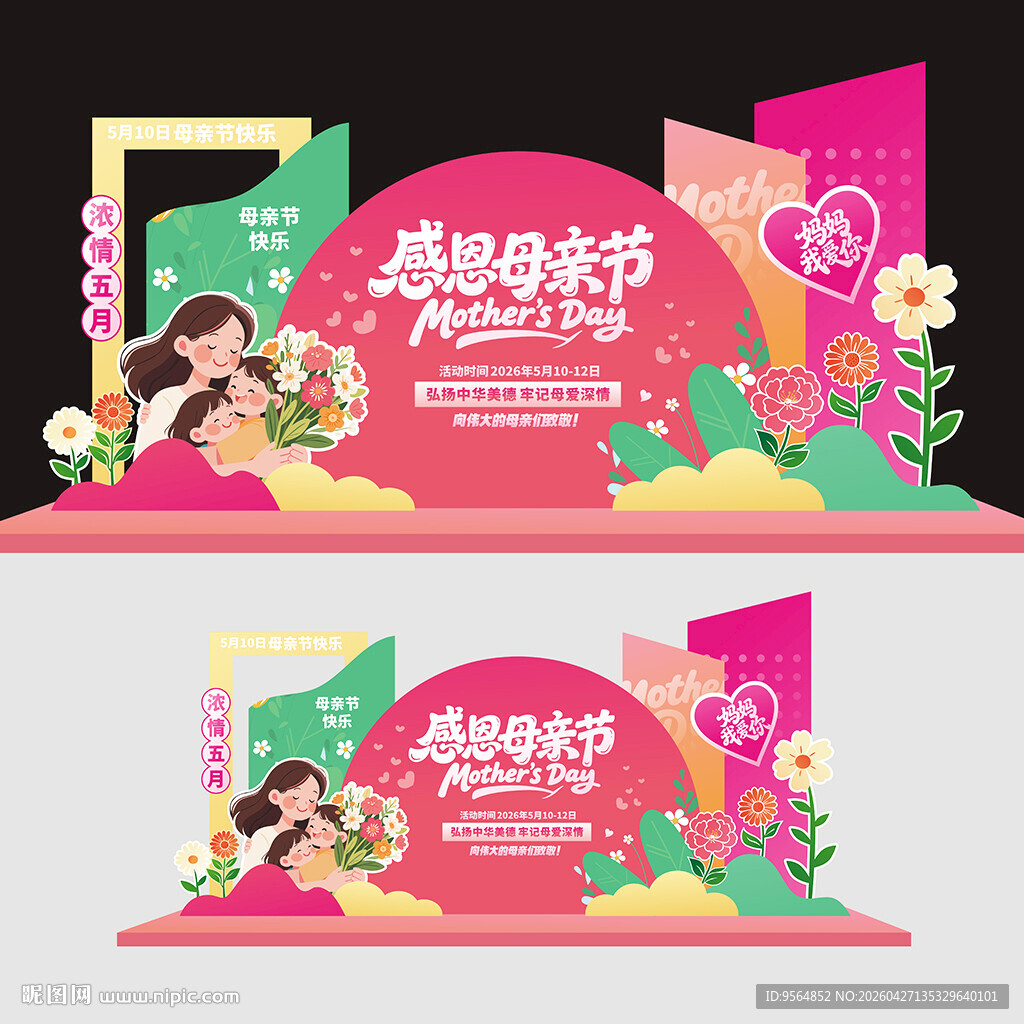 母亲节美陈