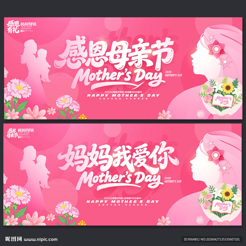 母亲节