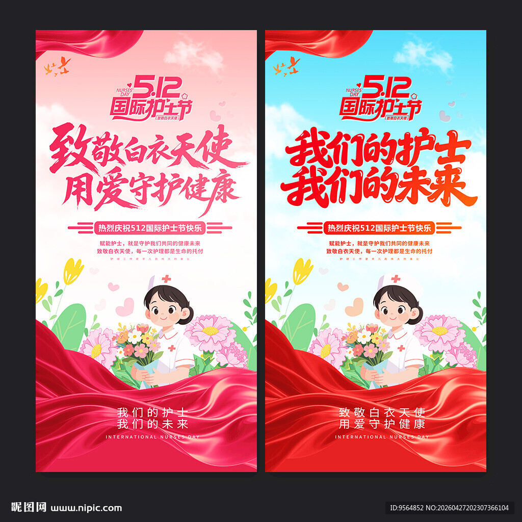 护士节海报