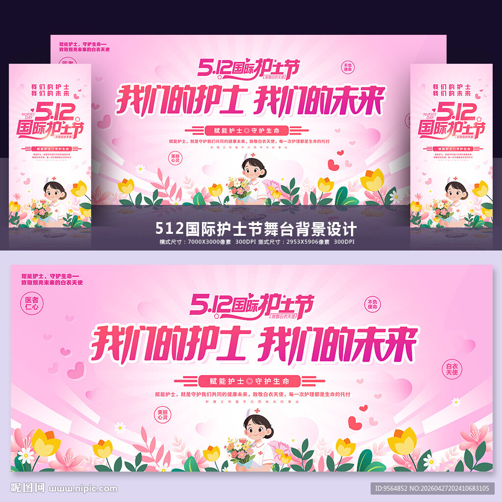 国际护士节