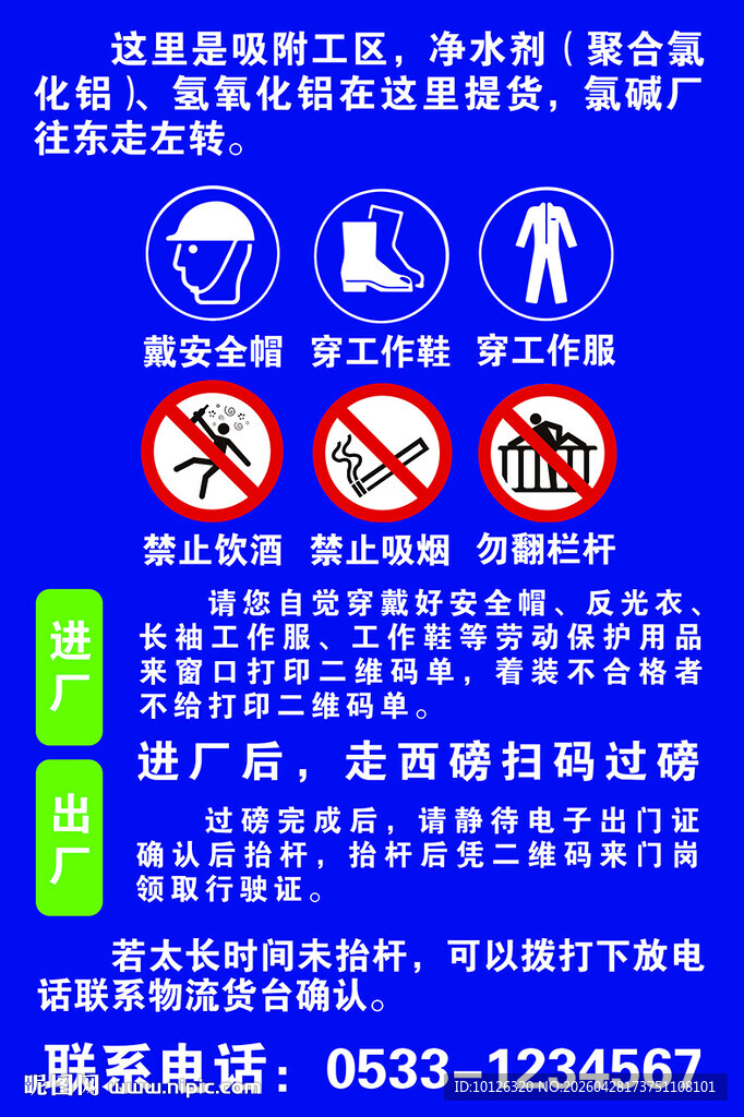 入厂提货安全警示标识牌