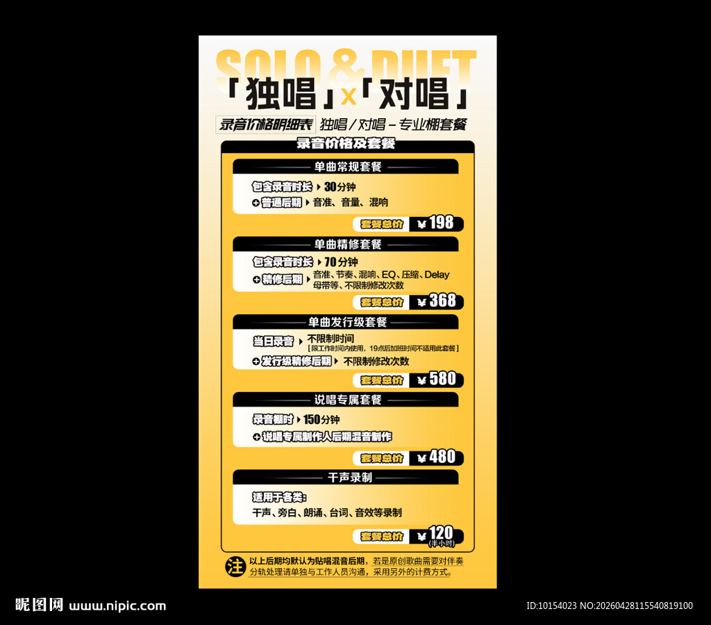 录音棚价格表