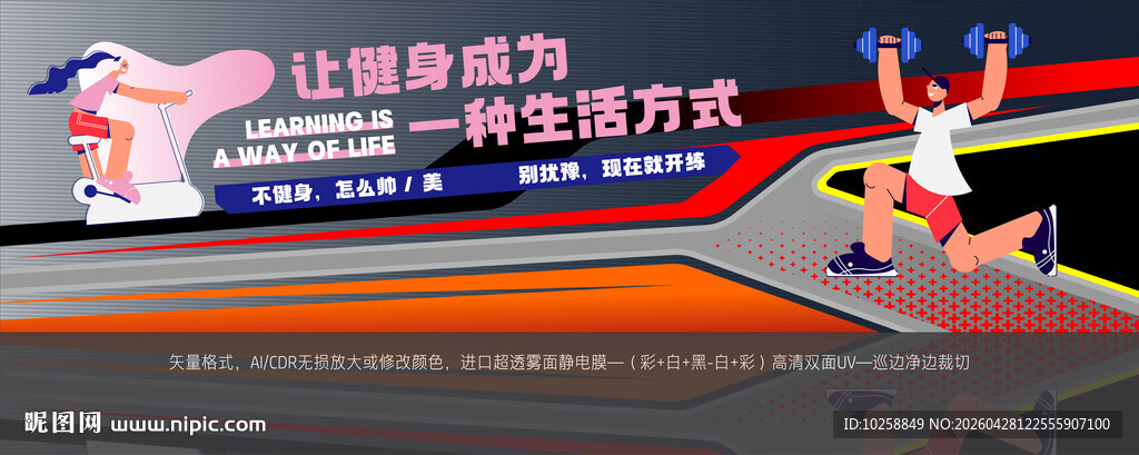 健身海报