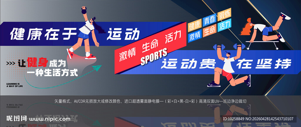 健身海报