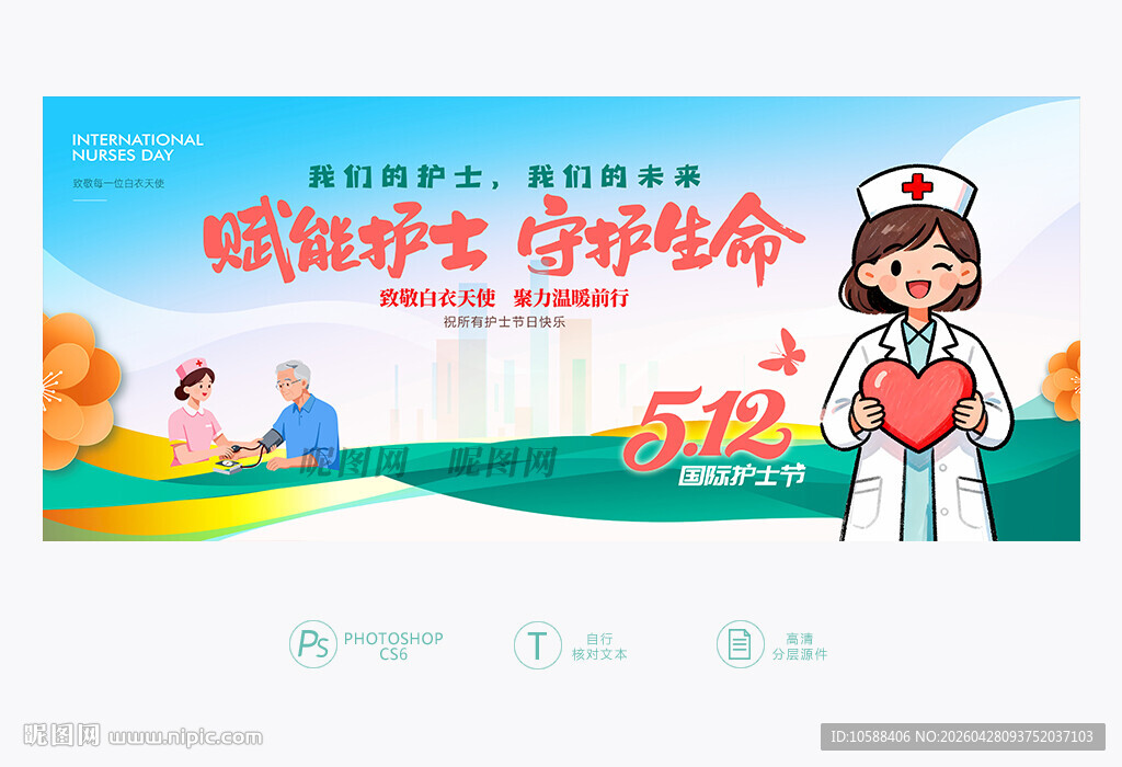 512护士节活动背景