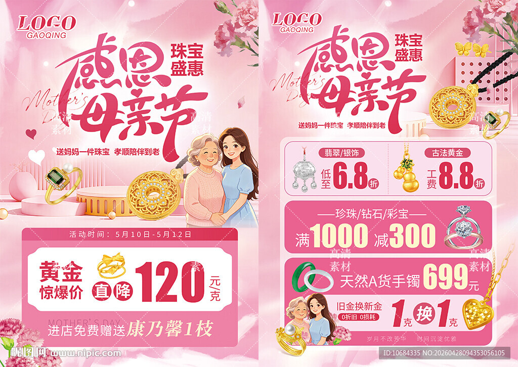 母亲节珠宝