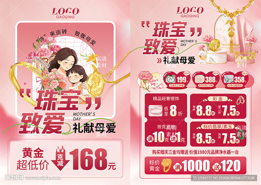 母亲节珠宝