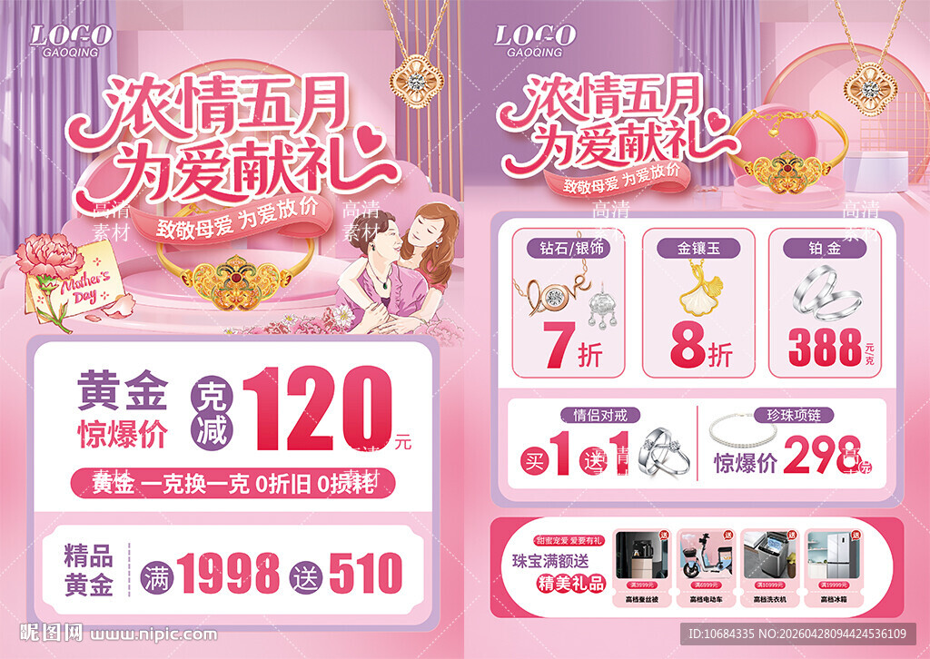 母亲节珠宝 520珠宝