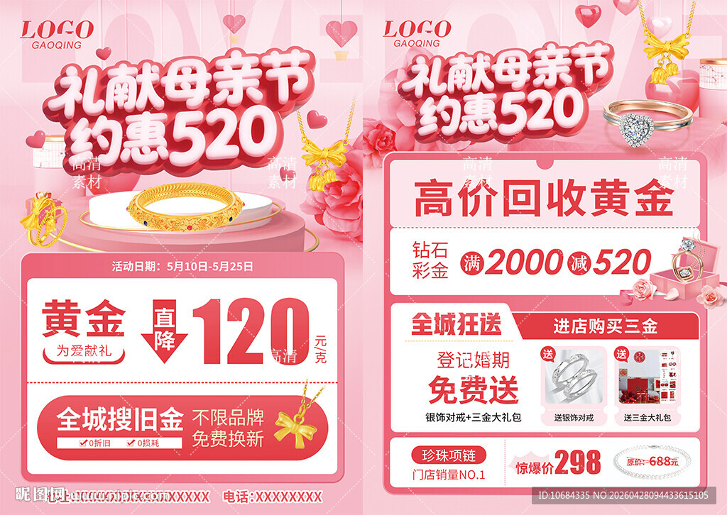 母亲节珠宝 520珠宝