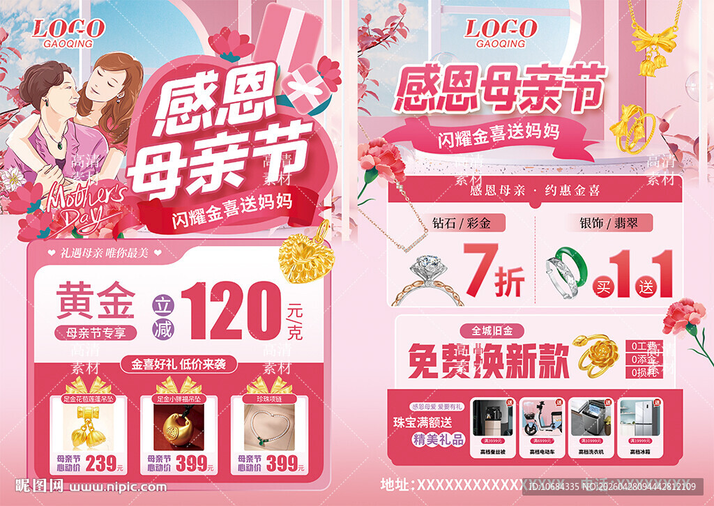 母亲节珠宝 520珠宝