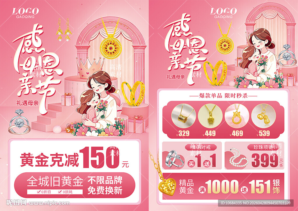 母亲节珠宝 520珠宝