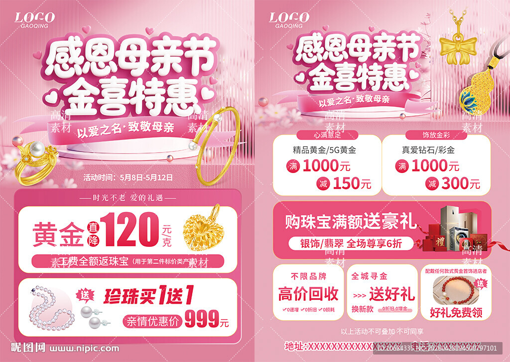 母亲节珠宝