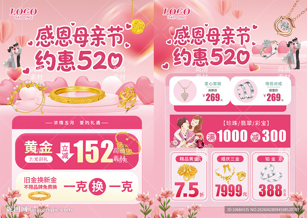 母亲节珠宝 520珠宝