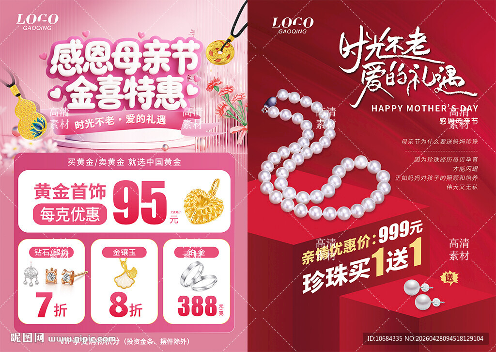 母亲节珠宝