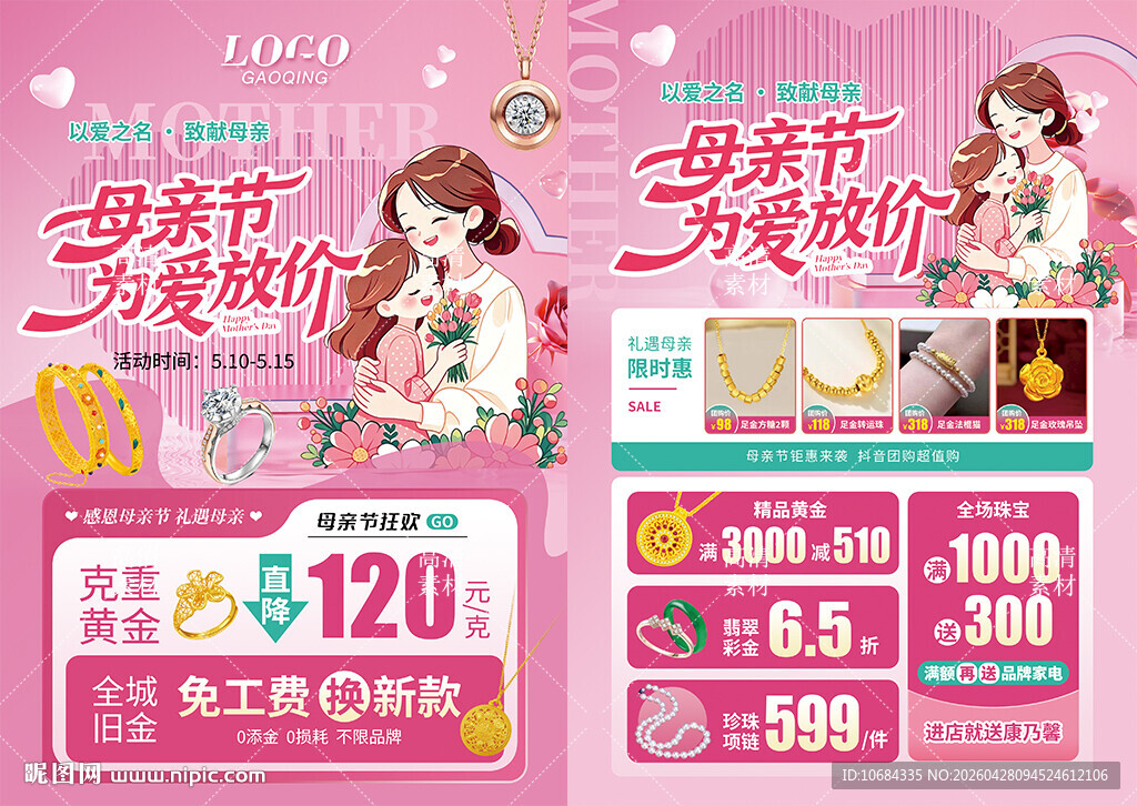 母亲节
