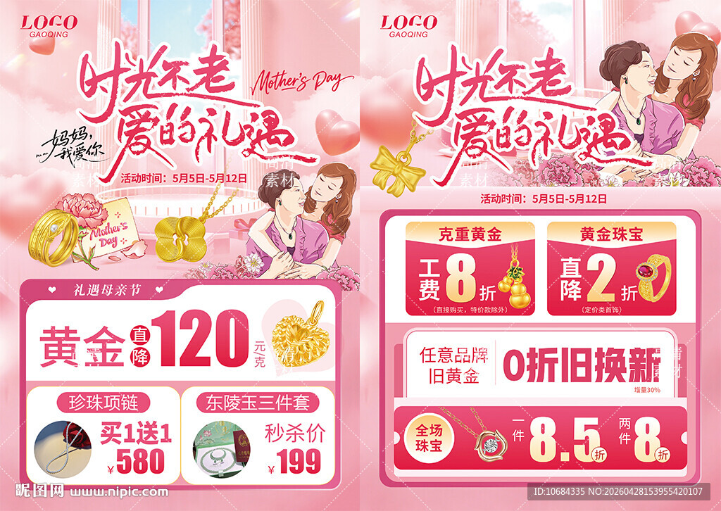 母亲节珠宝