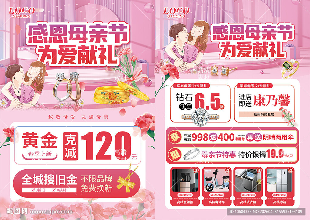 母亲节珠宝