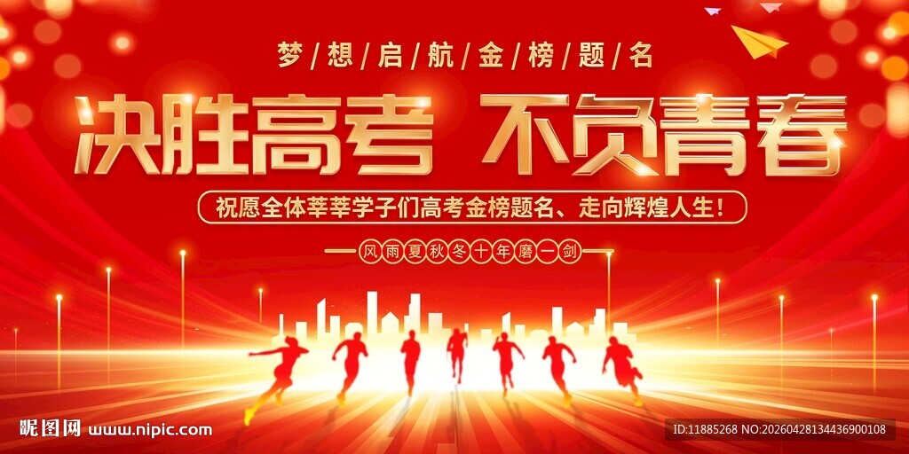 决胜高考 青春奋进身影