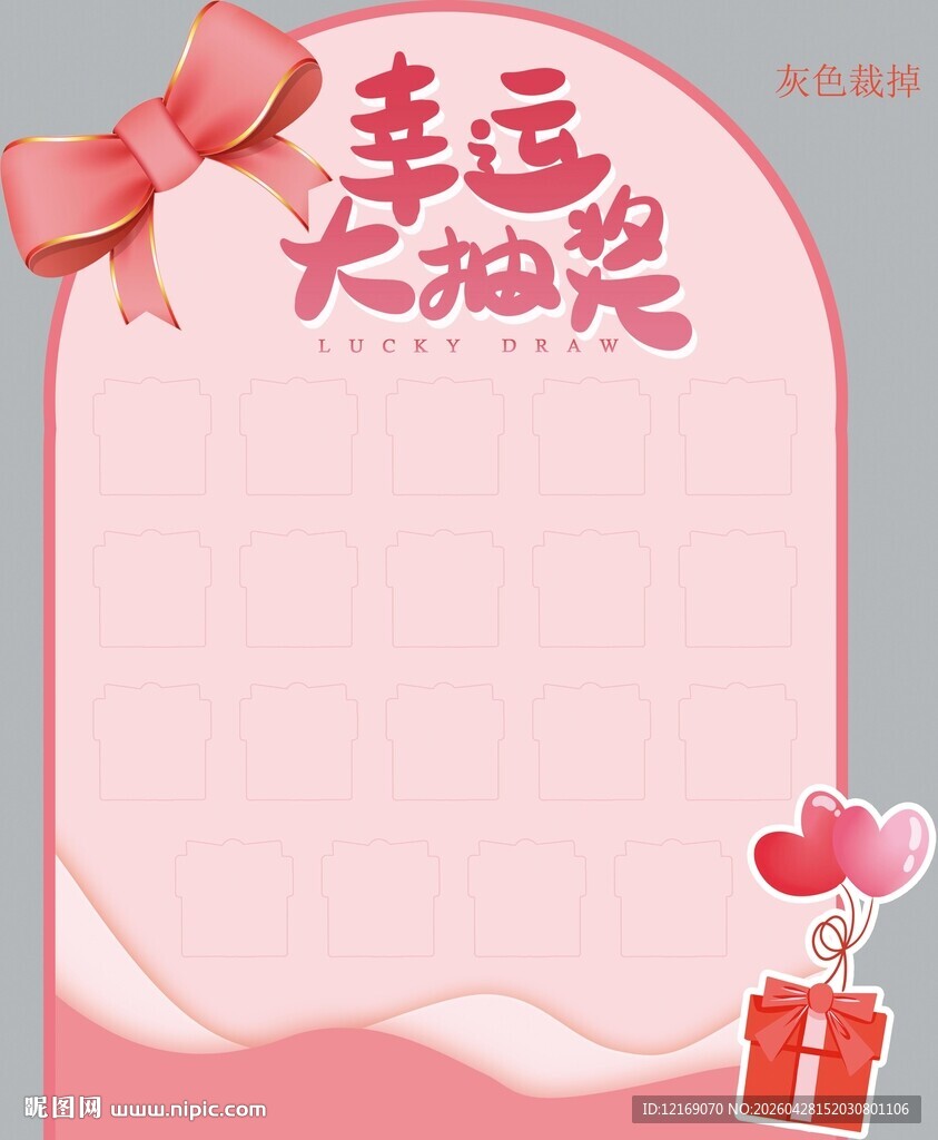 抽奖背景异形kt板