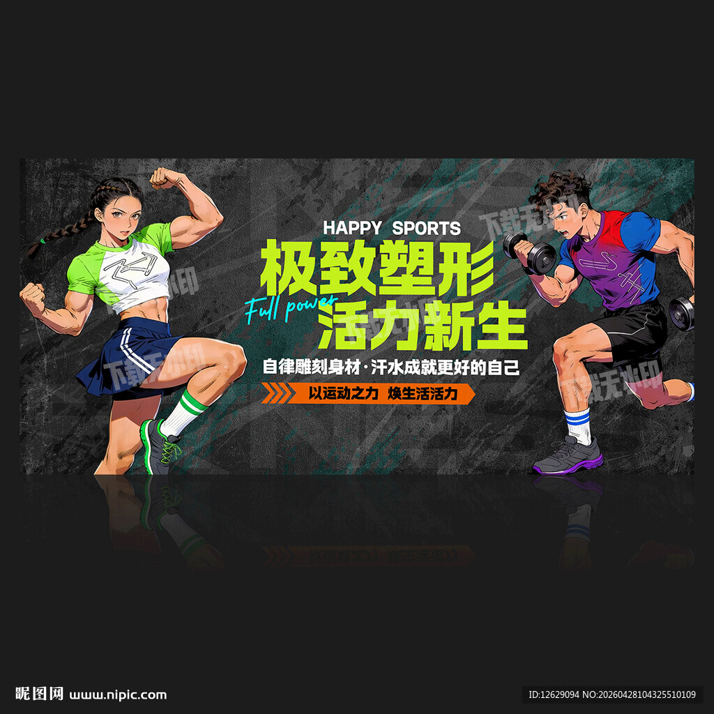 健身海报
