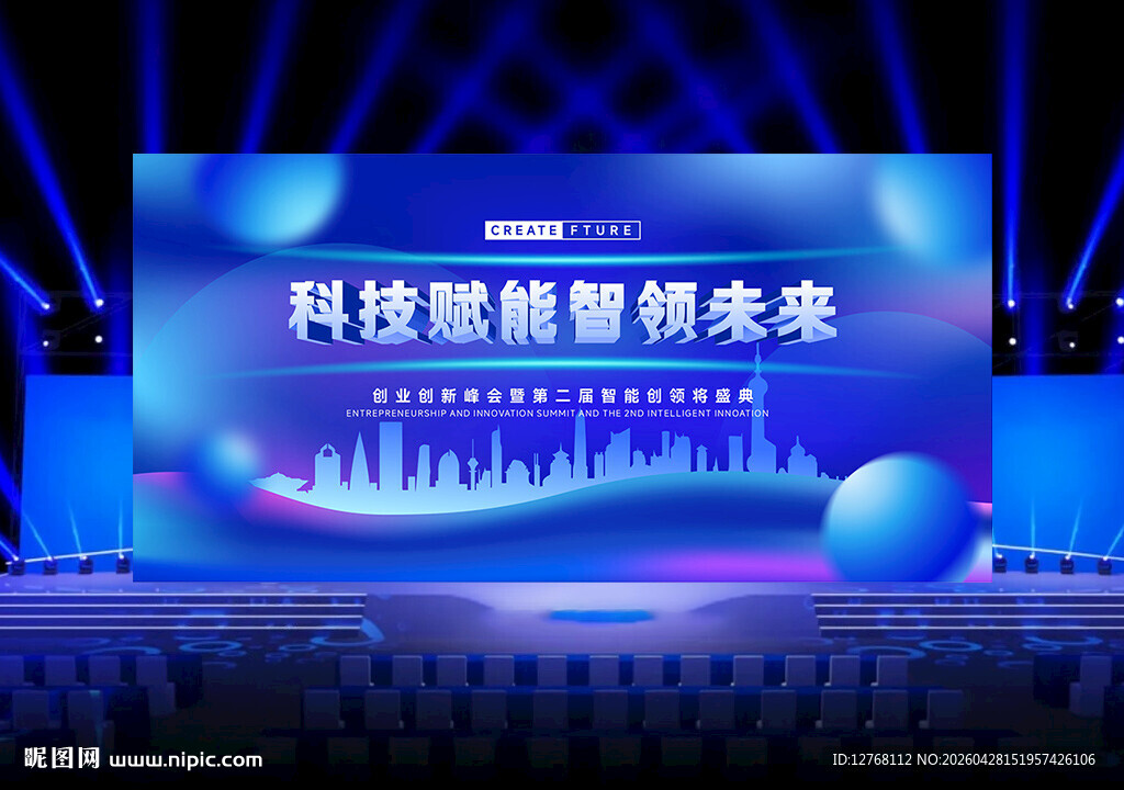 科技赋能智慧城市舞台
