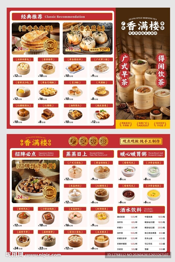中式传统美食菜单
