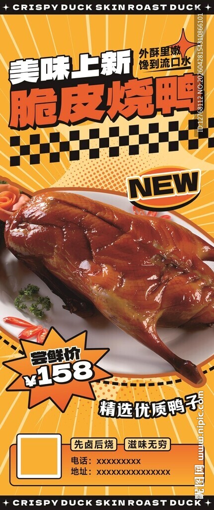 新品上市美味烤虾促销展架
