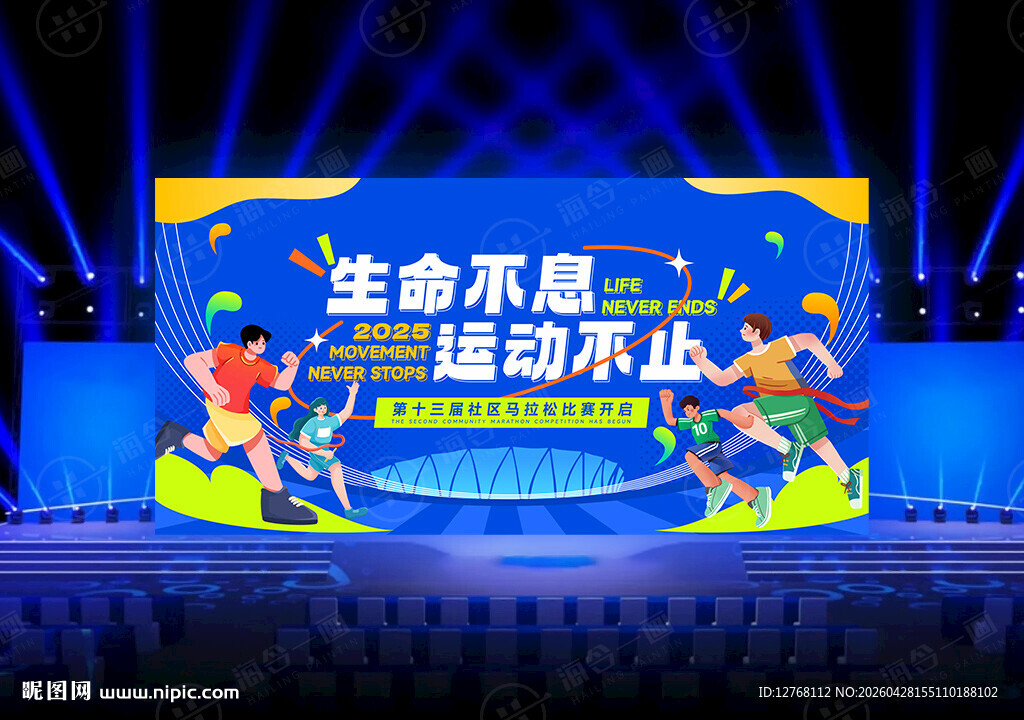 舞台上的活力运动表演展板
