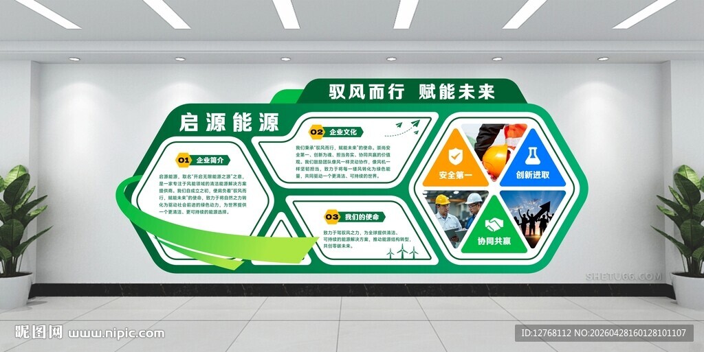 风能源企业文化墙