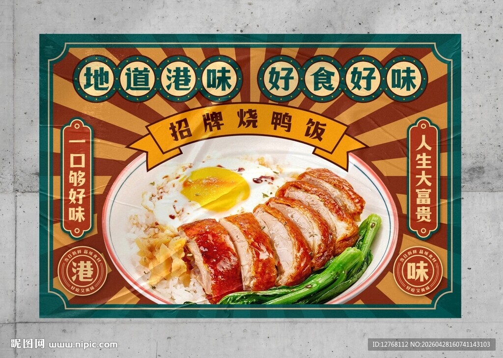 港式美味叉烧饭海报