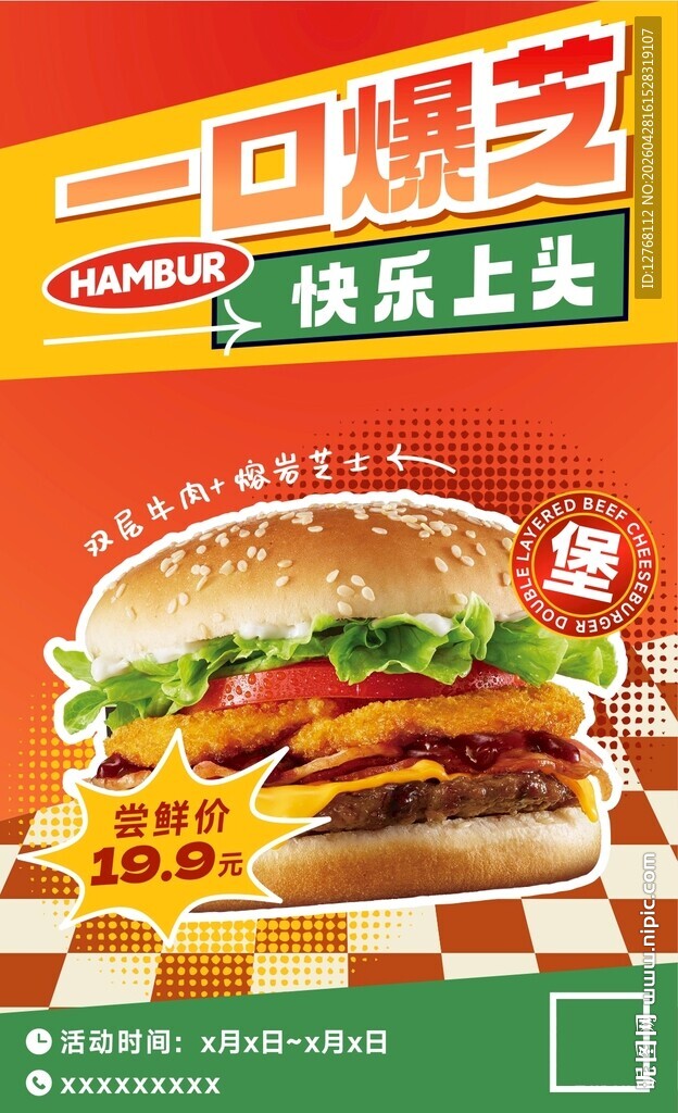 汉堡海报设计