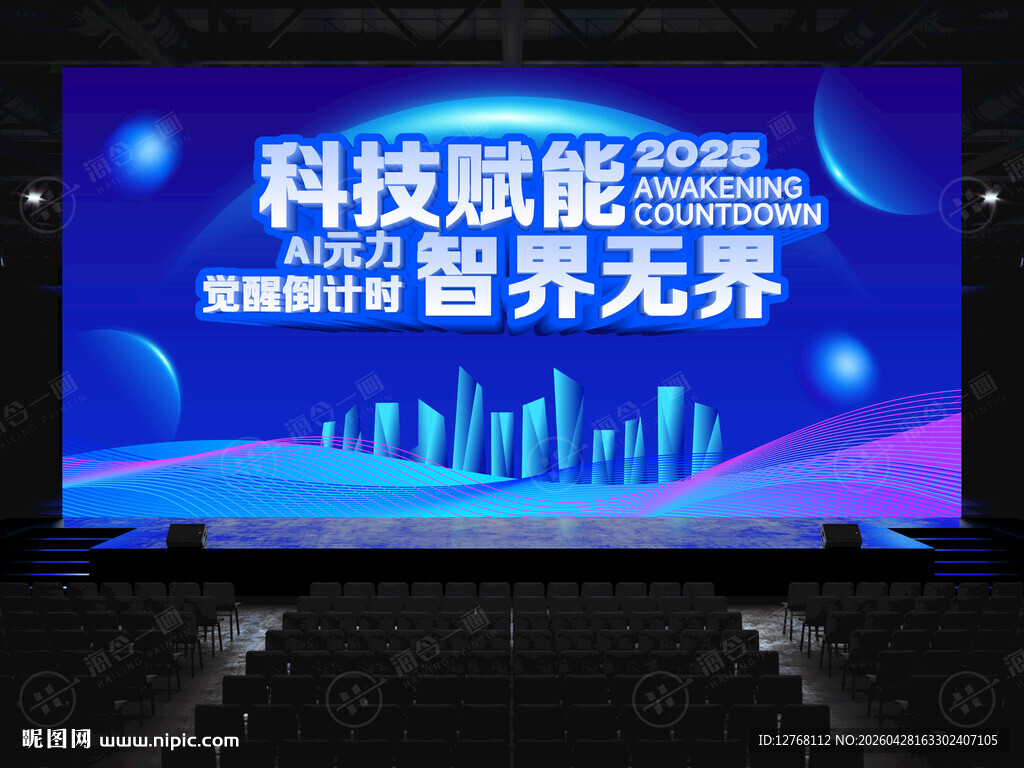 科技发布会展板