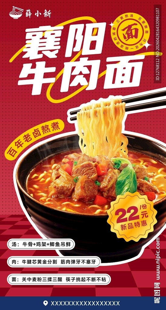 牛肉面海报