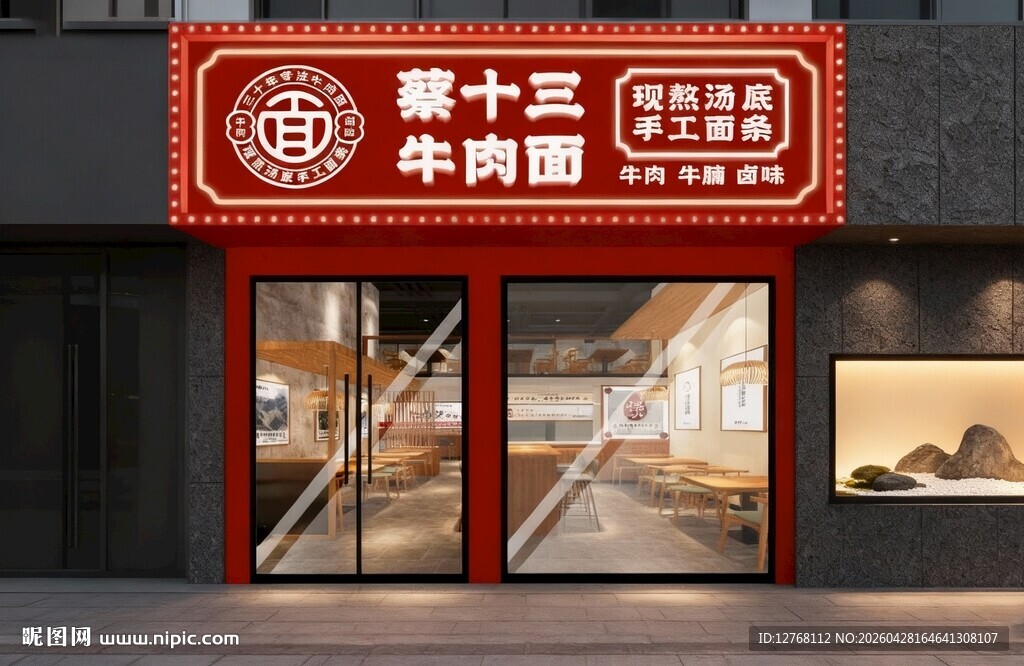 牛肉面店铺门头