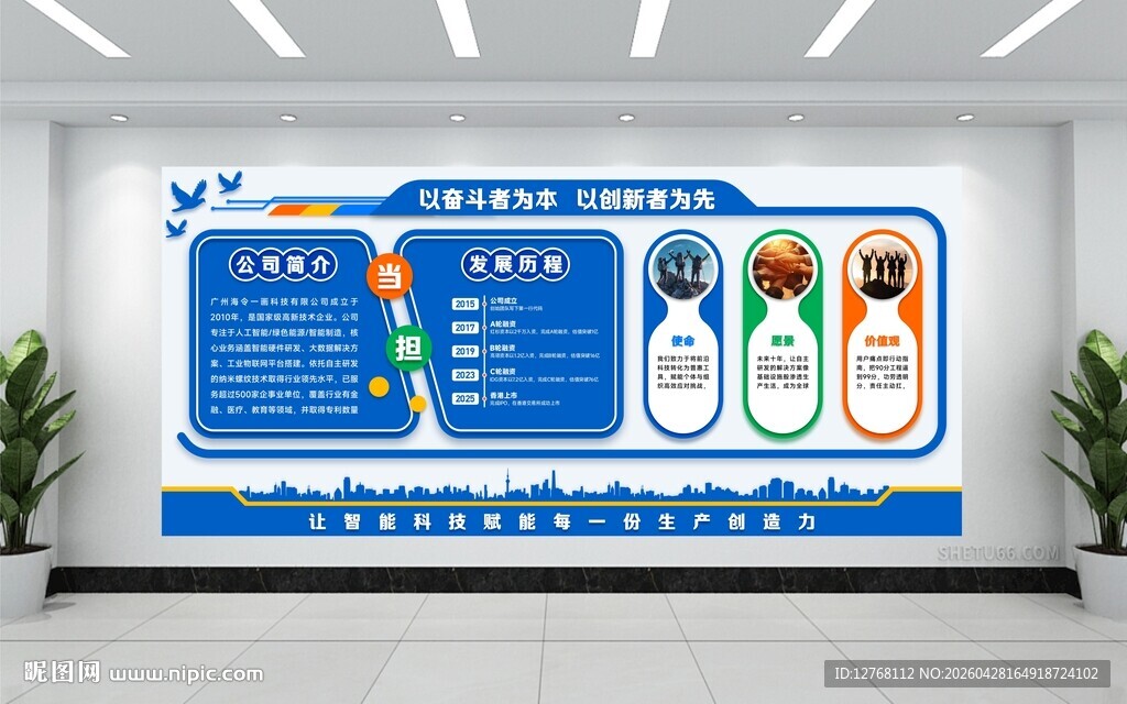 企业文化展示墙
