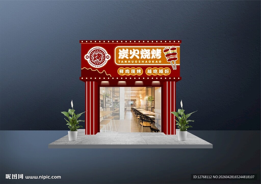 烧烤店门头