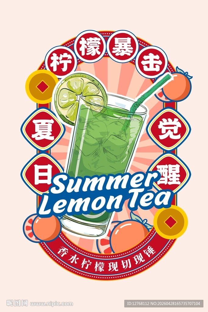 柠檬茶海报