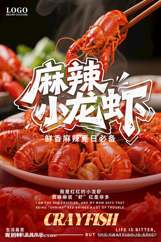 麻辣小龙虾
