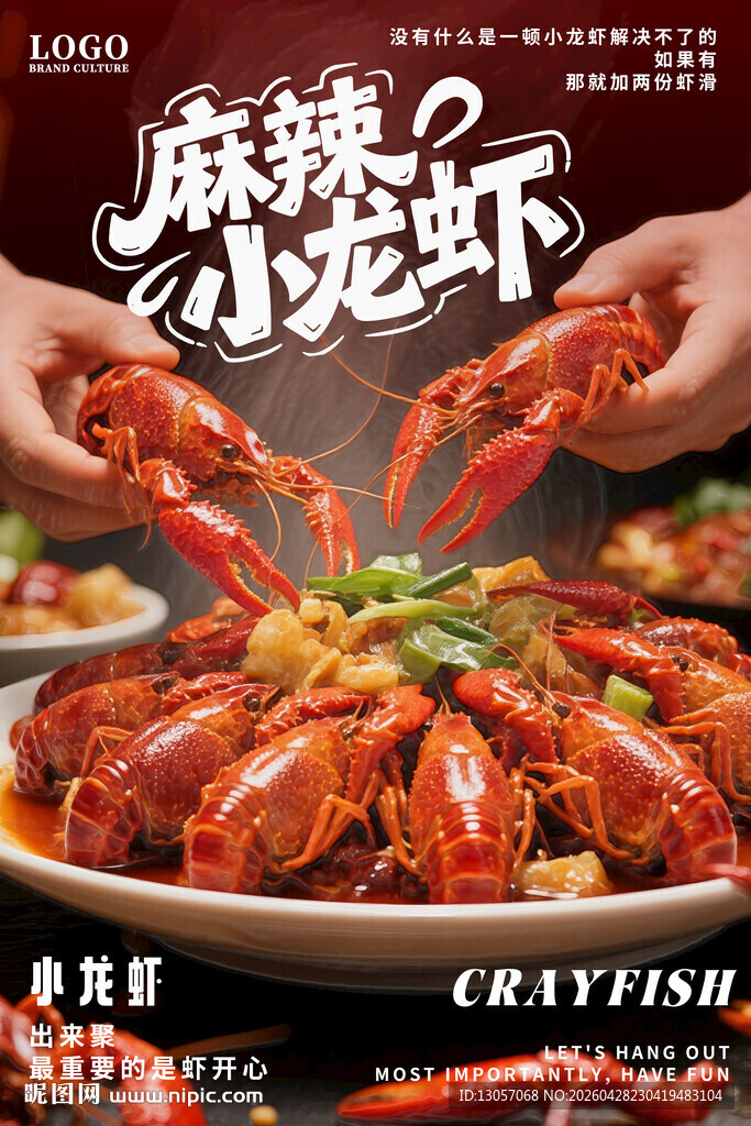 麻辣小龙虾