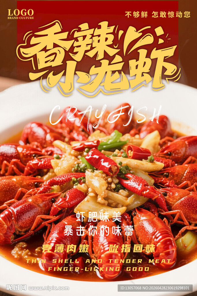 香辣小龙虾海报