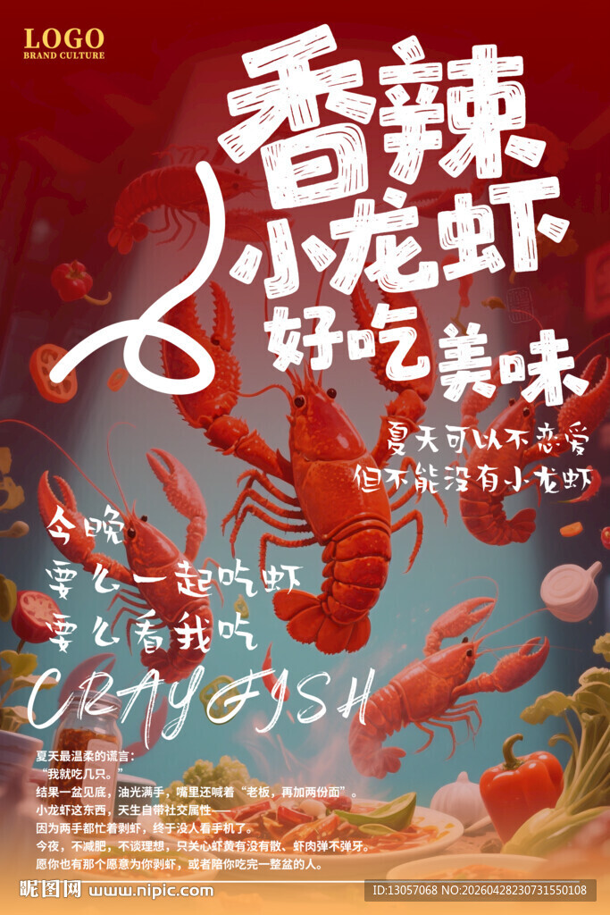 香辣小龙虾
