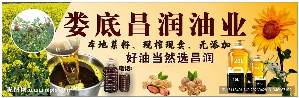娄底昌润油业产品展示