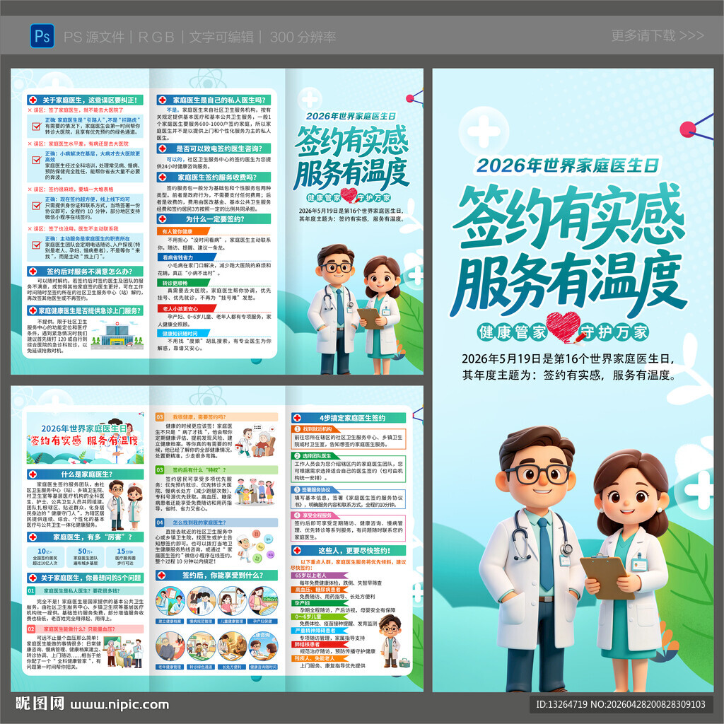 2026世界家庭医生日三折页