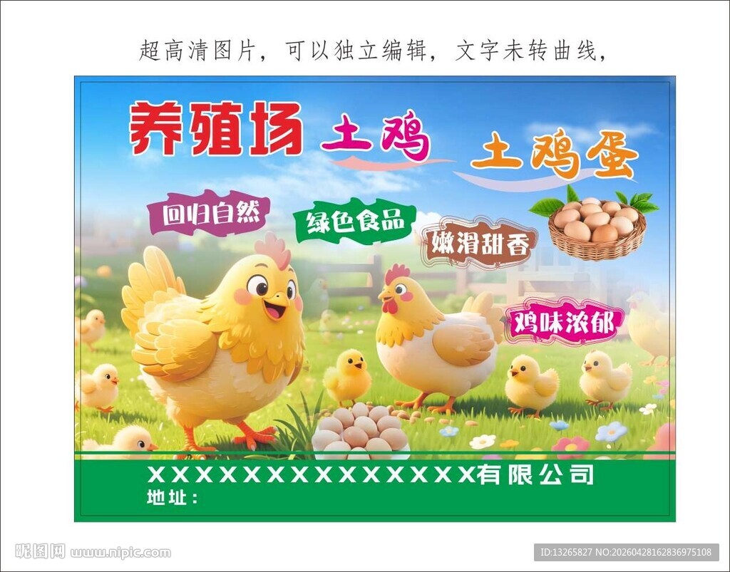 养殖场土鸡 土鸡蛋 生态好味道