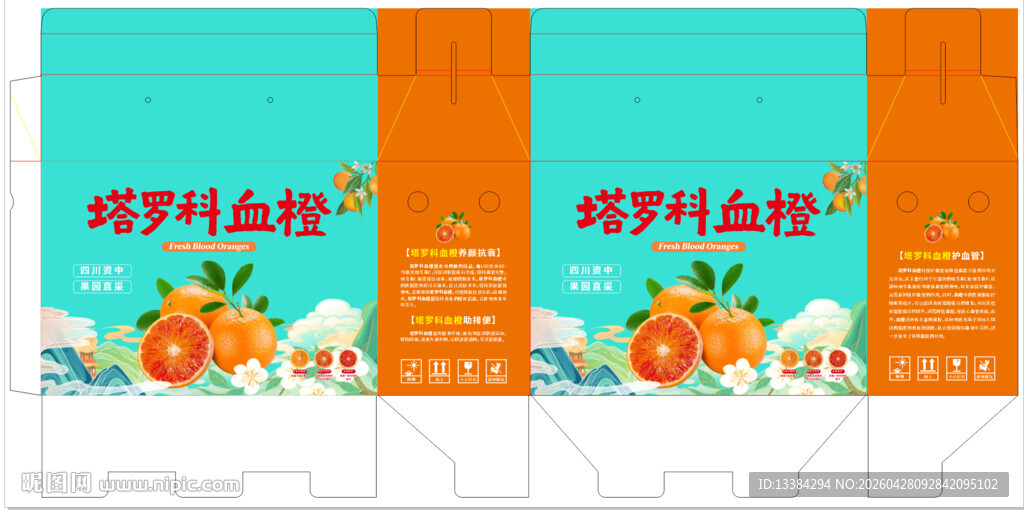血橙箱子